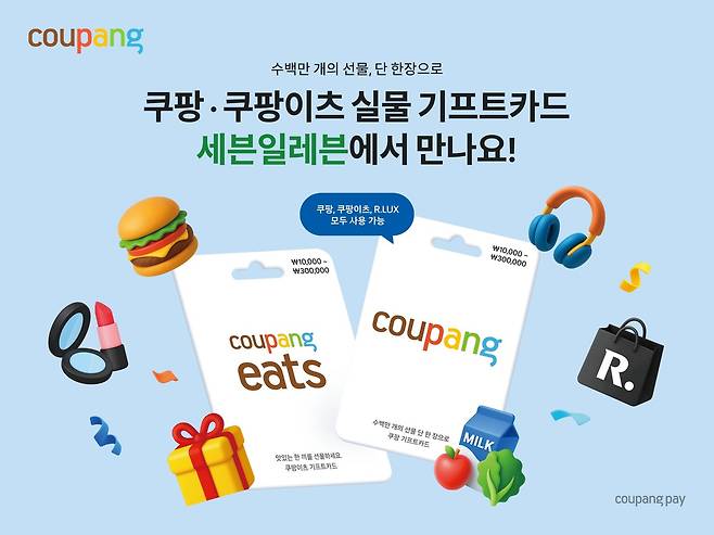 (쿠팡 제공)