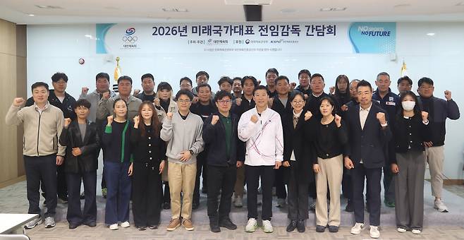 대한체육회가 31일 진천 국가대표선수촌에서 '2026년 1분기 미래국가대표 전임감독 간담회'를 진행했다. (대한체육회 제공)