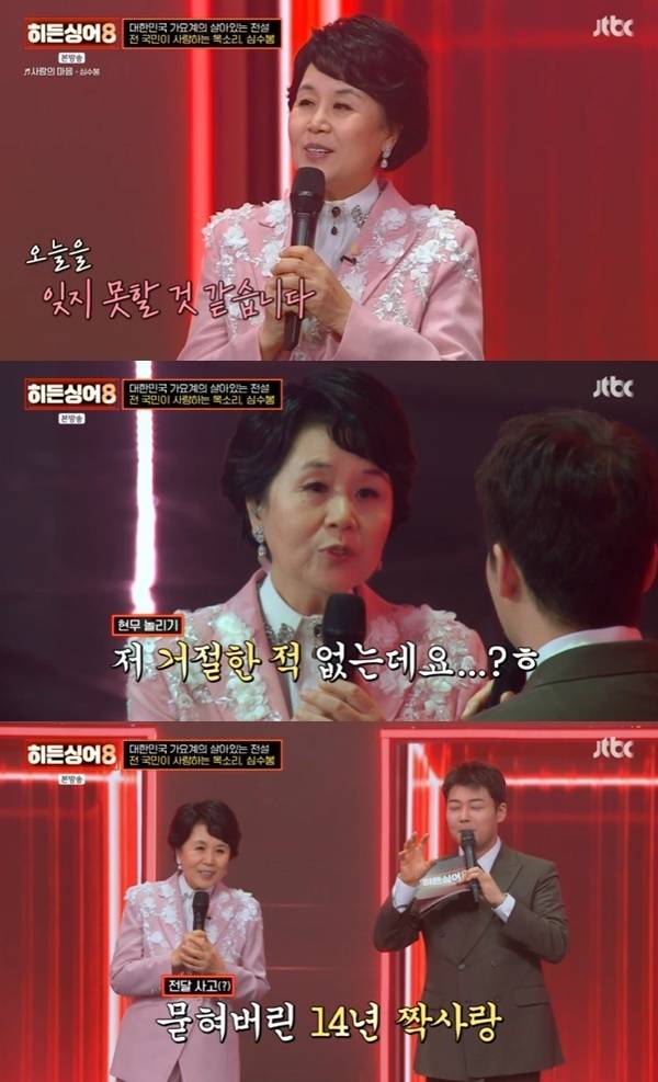 JTBC '히든싱어8' 캡처