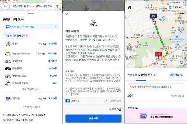카카오T 앱을 통해 서울자율차를 호출한 뒤 이동하는 화면. 카카오T 앱 캡처