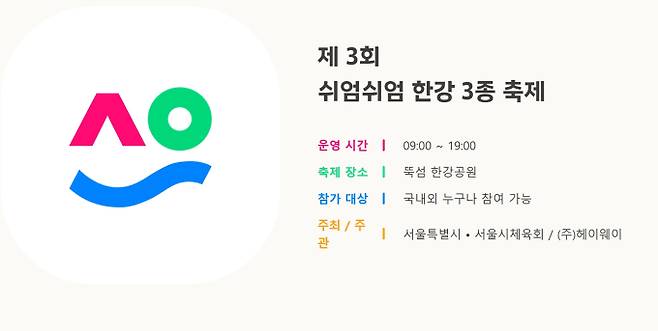 2026 쉬엄쉬엄 한강 3종 축제, 신청 방법, 사전 접수, 코스, 참가비(입장권 가격), 서울시&nbsp;