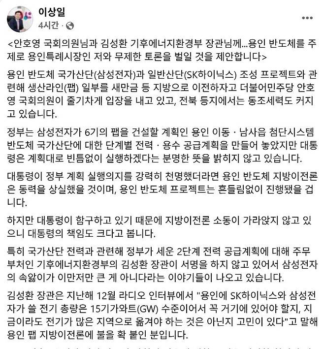 이상일 용인시장 페이스북 캡처