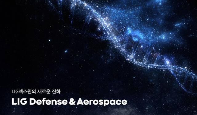 LIG D&A 사명변경 참고 이미지. LIG D&A 제공