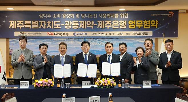 오영훈 제주도지사와 최환원 광동제약 CMO, 이희수 제주은행장 등이 30일 도청 백록홀에서 ‘삼다수 소비 활성화 및 탐나는전 사용 확대’를 위한 업무협약을 체결한 뒤 협약서를 들어 보이고 있다. 광동제약은 4년간 40억원을 투입해 관련 행사를 운영할 계획이다. /사진=제주특별자치도 제공