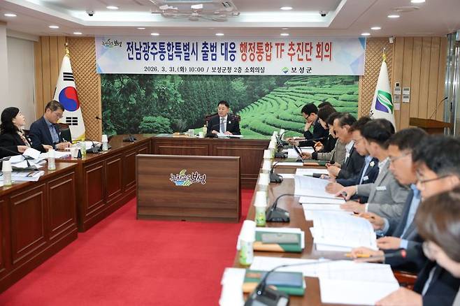 전남 보성군이 오는 7월로 예정된 전남광주통합특별시 출범에 선제 대응해 관광·농산업·SOC 등 분야별 연계 신규 과제 발굴로 지역 발전의 기틀을 마련하기 위해 31일 군청 소회의실에서 '통합 TF 추진단 회의'를 열고 있다. 보성군 제공