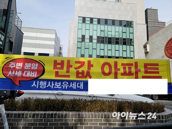 할인분양 홍보 현수막.