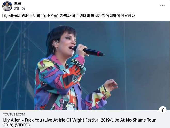 조국 조국혁신당 대표가 SNS에 올린 영상, '차별과 혐오에 반대'라는 내용은 최초엔 없던 내용으로 이후 수정으로 추가됐다. (사진, 조 대표 SNS)