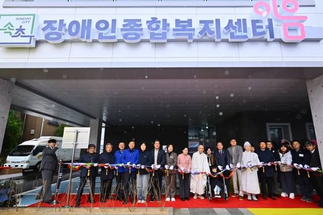 ▲ 속초시 장애인종합복지센터 ‘이음’ 개관식 31일 교동 현지에서 열렸다.