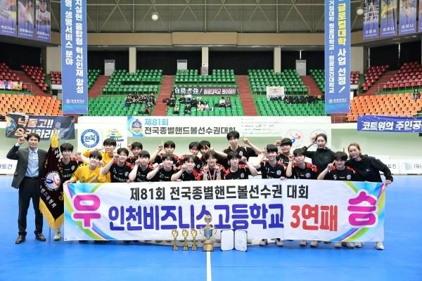 사진 제81회 전국종별핸드볼선수권대회 여자고등부 우승을 차지한 인천비즈니스고