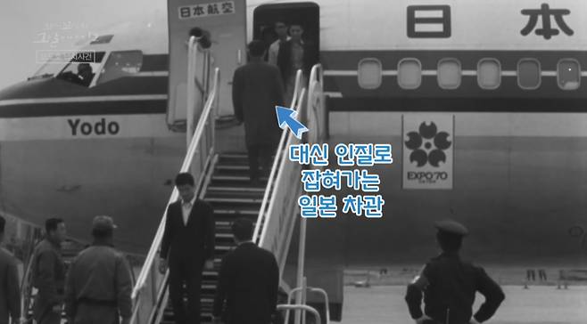 요도호 승객들 대신 인질로 잡힌 당시 일본 운수성 정무차관 야마무라 신지로의 모습. /사진=SBS '꼬리에 꼬리를 무는 그날 이야기2' 방송 화면