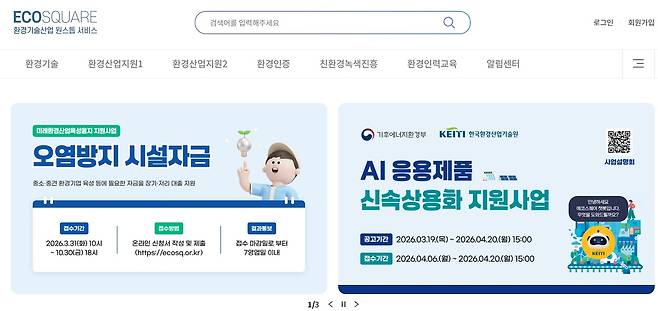 환경기술산업 원스톱 서비스 ‘에코스퀘어(ECOSQUARE) 누리집 화면캡처