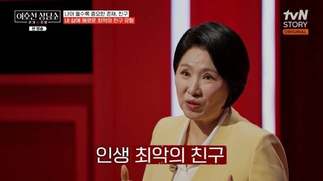 [tvN STORY ‘이호선 상담소’ 방송 화면]