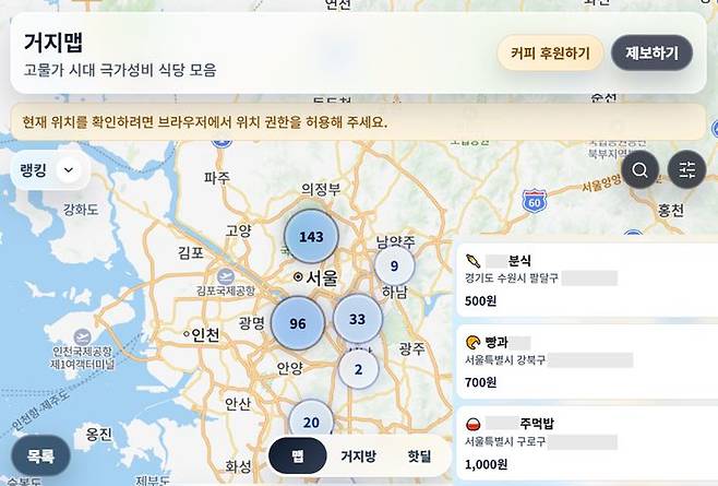 [서울=뉴시스] 외식 물가 상승으로 식사 비용 부담이 커지면서 '거지맵'으로 불리는 가성비 식당 공유 사이트가 유행하고 있다. (사진=거지맵 캡처) *재판매 및 DB 금지