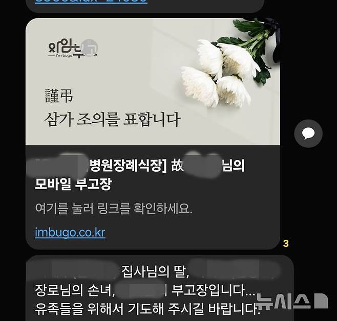 [울산=뉴시스] 30일 울산 북구의 한 아파트 단지 내에서 SUV 차량에 치여 숨진 A(7)양의 부고장 photo@newsis.com