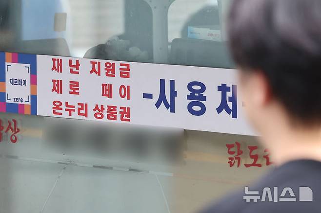 [서울=뉴시스] 권창회 기자 = ] 7일 서울 시내 전통시장 내 지역화폐 결제 가능 매장의 모습. 2025.07.07. kch0523@newsis.com