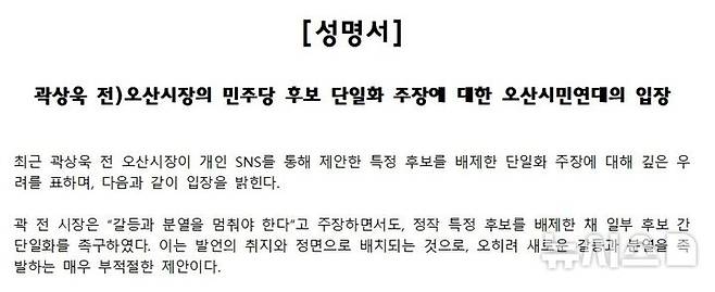 [오산=뉴시스] 정숭환기자=오산시민연대 성명서 캡쳐 2026.03.31. newswith01@newsis.com
