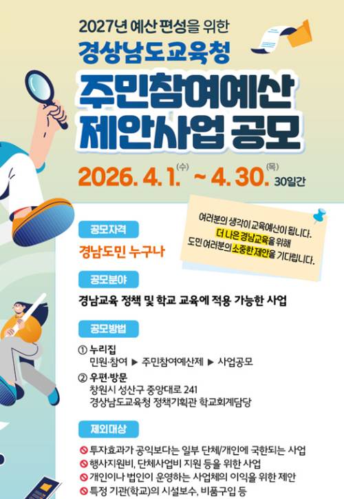 경남교육청 제공