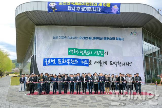 ▲31일 순천만국가정원에서 열린 순천만 애니메이션 클러스터 열림식에서 참석자들이 테이프 커팅 및 제막식을 앞두고 있다.2026.3.31.ⓒ순천시