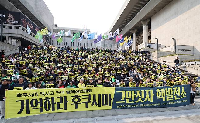 지난 11일 서울 종로구 세종문화회관 앞에서 신규핵발전소저지전국비상행동 회원들이 후쿠시마 원전 사고 15주기를 맞아 탈핵 선언대회를 하고 있다.&nbsp; &nbsp;연합뉴스