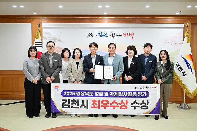 김천시가 2025년 청렴 및 자체감사활동 평가에서 최우수상을 수상했다. ⓒ김천시 제공