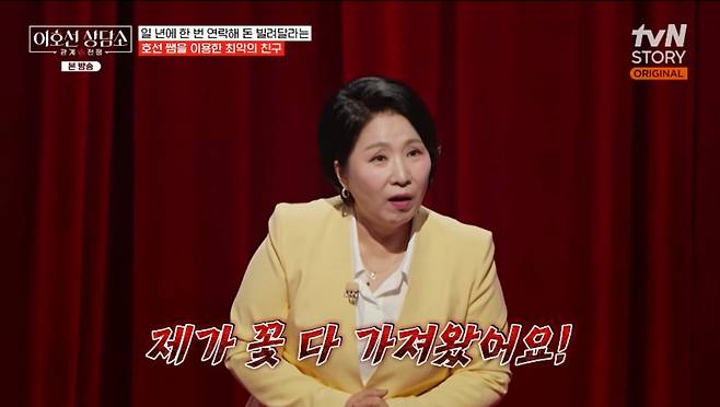 tvN STORY '이호선 상담소' 이호선.