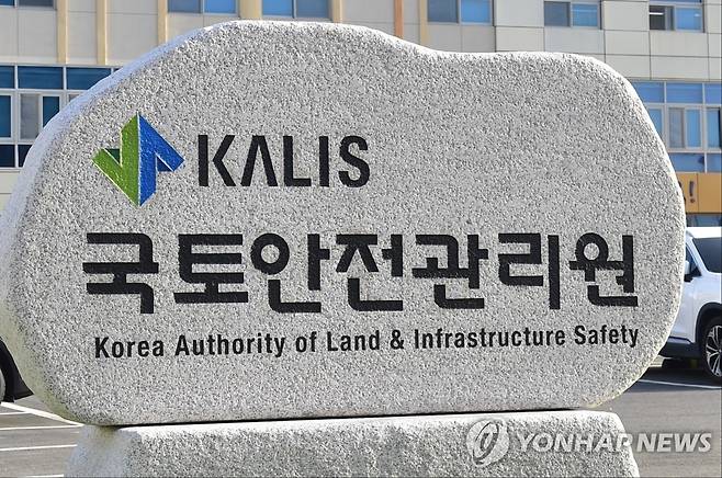 국토안전관리원 표지석 [경남 진주시 제공. 재판매 및 DB 금지]