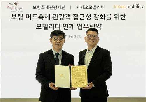 보령머드축제 방문객 이동 편의 높인다…카카오모빌리티와 MOU [보령축제관광재단 제공. 재판매 및 DB 금지]