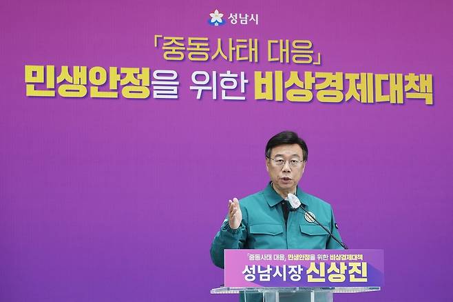 신상진 성남시장 [성남시 제공. 재판매 및 DB 금지]