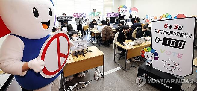 '100일 남은 지방선거, 사이버 선거범죄 근절' [연합뉴스 자료사진]