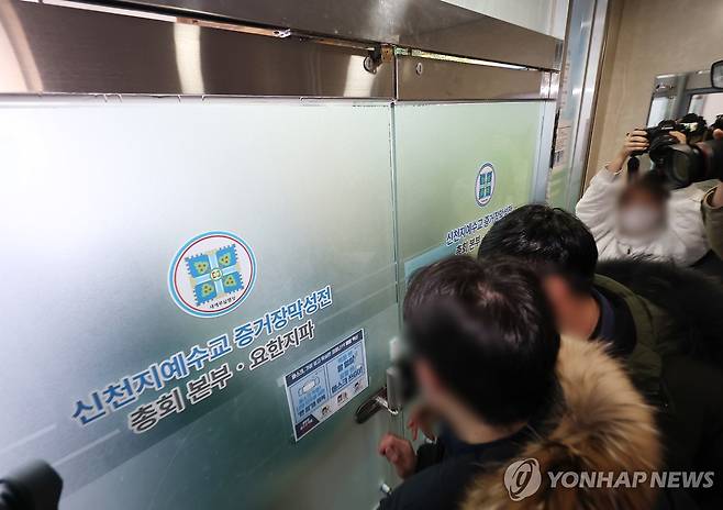 압수수색 진행 중인 신천지 본부 (과천=연합뉴스) 김성민 기자 = 경기도 과천시 신천지 총회 본부에서 한 관계자가 내부로 들어서고 있다. 2026.1.30 ksm7976@yna.co.kr