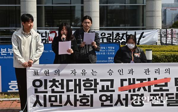 인천대학교 재학생과 졸업생들이 31일 인천 연수구 인천대 송도캠퍼스 대학본부 앞에서 대자보 탄압 규탄 기자회견을 열고 있다. 2026.3.31 /조재현기자 jhc@kyeongin.com
