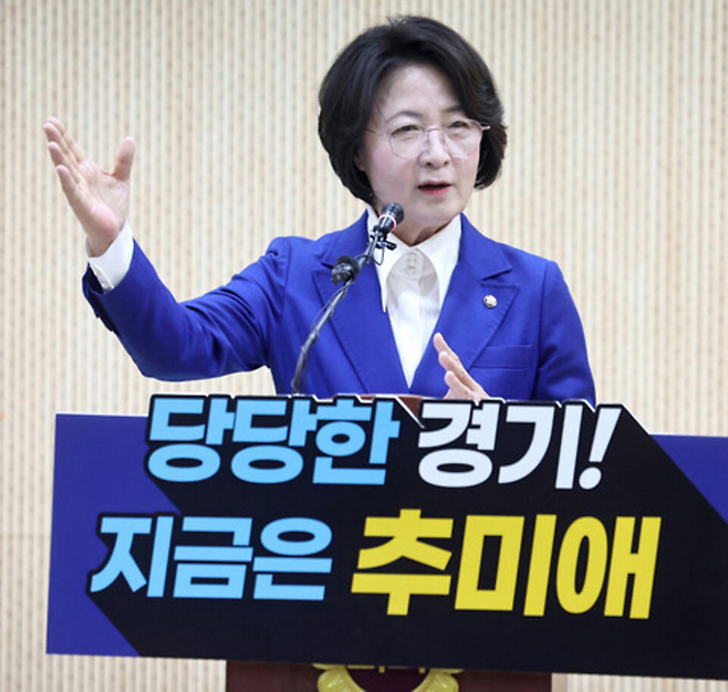 ▲ 추미애 더불어민주당 경기도지사 경선 후보./인천일보DB