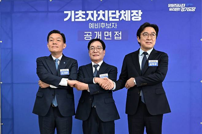 6.3 지방선거 기초자치단체장 예비후보 면접이 시작된 16일 수원시 팔달구 더불어민주당 경기도당에서 수원시장 예비후보인 (왼쪽부터)이재준, 김재기, 권혁우 예비후보가 기념촬영을 하고 있다.김태완 기자 lift@kihoilbo.co.kr