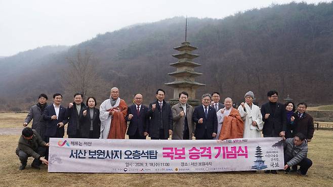 3월 18일 보원사지 일원에서 열린 보원사지 오층석탑 국보 승격 기념식 모습(사진=서산시 제공)