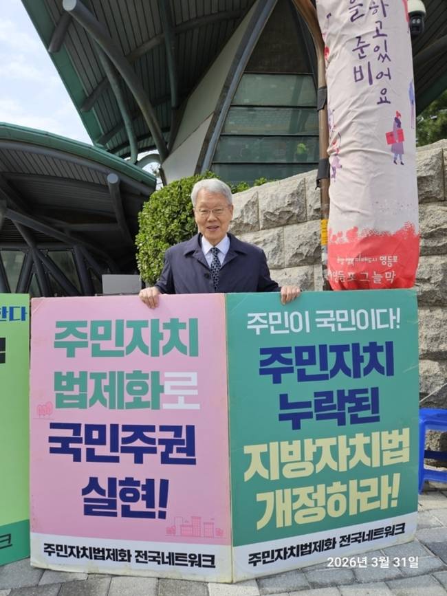 주민자치회법제화전국네트워크는 지난해 11월 지방자치법 개정안이 국회 본회의에 상정된 이후 4개월 동안 법제화를 요구하며 국회 앞 1인 시위를 해왔다. 오세범 공동대표의 1인시위 장면 /주민자치회법제화전국네트워크