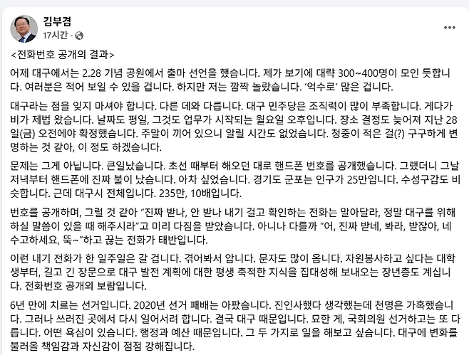 김부겸 전 국무총리 페이스북 갈무리.