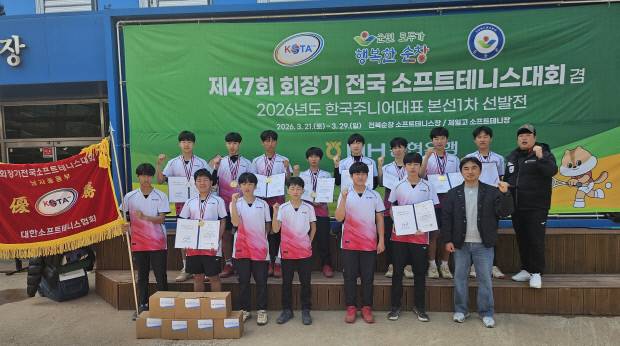 문경중학교 소프트테니스 선수들이 지난달 21~29일 전북 순창 소프트테니스장에서 열린 제47회 회장기 전국 소프트테니스대회에서 단체전 우승을 자지하고기념촬영을 하고 있다. 문경중학교 제공