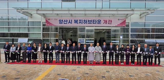 양산시는 1일 오후 물금읍 가촌리 복지 허브타운에서 개관식을 갖고 있다. 침석자들은 허브타운 입구에서 테이프 커팅을 하고 있다. 김태권 기자