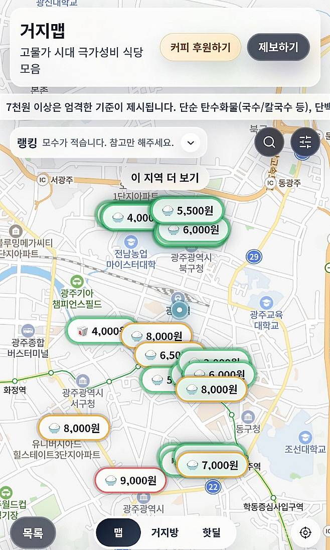 ‘거지맵’ 웹사이트 캡처.