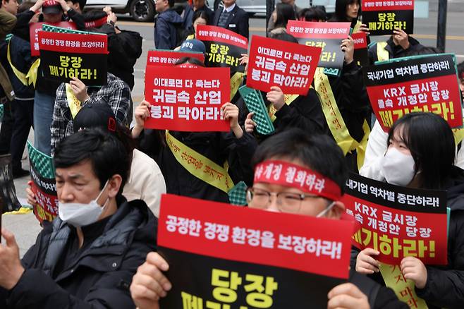 3월31일 서울 여의도 한국거래소 사옥 앞에서 열린 해외 제련소 국내 시장 직접 참여 관련 KRX 규탄 집회에서 주얼리산업단체총연합 관계자가 구호를 외치고 있다. / 사진=연합 제공