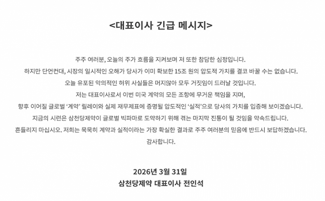 출처=삼천당제약 홈페이지 캡쳐