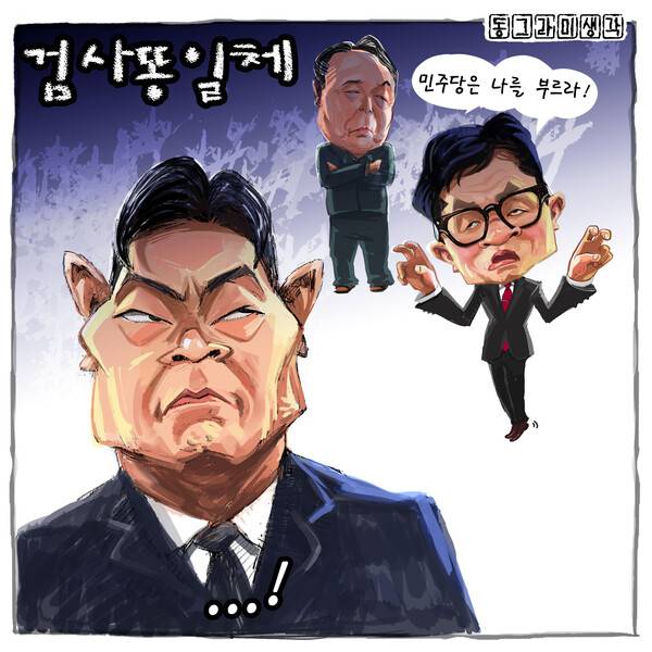 특정 정치인을 파멸시키기 위해 시나리오를 쓰고, 피의자들에게 '종범'이라는 배역을 제안하며 허위 자백을 거래하는 행태는 '검사'가 아니라 '정치 기획사'다.