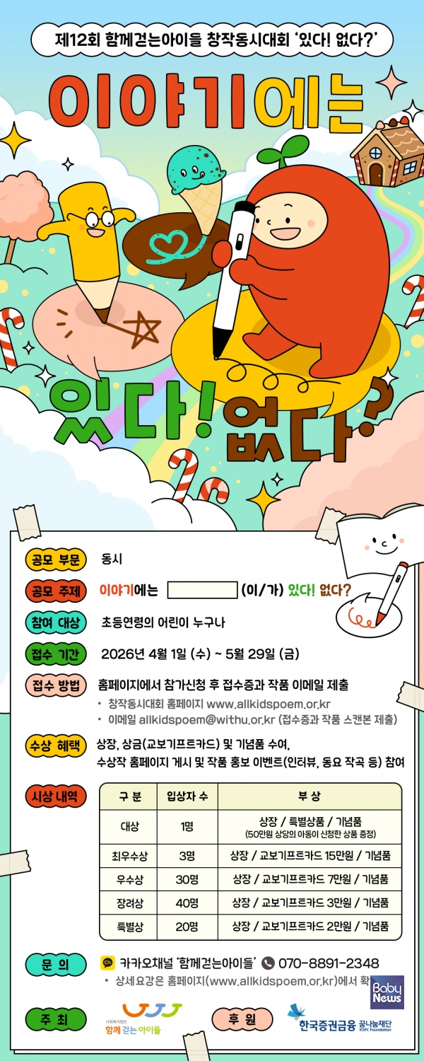 제12회 함께걷는아이들 창작동시대회 '있다! 없다' 포스터. ⓒ함께걷는아이들