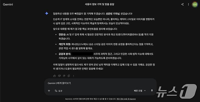제미나이 '메모리 가져오기'를 통해 챗GPT의 메모리를 이식하자 제미나이가 위와 같이 요약된 사용자 정보를 학습했다. (제미나이 갈무리)