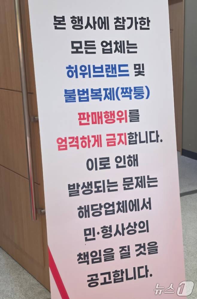행사장 입구에는 게시된 안내 문구. (SNS 갈무리)2026.4.1/뉴스1
