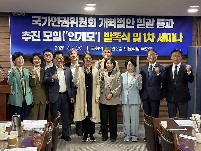1일 '국가인권위원회 개혁법안 일괄 통과 추진 국회의원 모임'(인개모)이 국회 의원식당에서 출범식과 1차 간담회를 열었다. (왼쪽부터) 더불어민주당 백혜련·한정애·김준환·박지원·이인영·고민정·김남근·서미화 의원, 조국혁신당 김선민 의원, 더불어민주당 김승원·김영진 의원. (박지원 의원실 제공) 2026.04.01/뉴스1