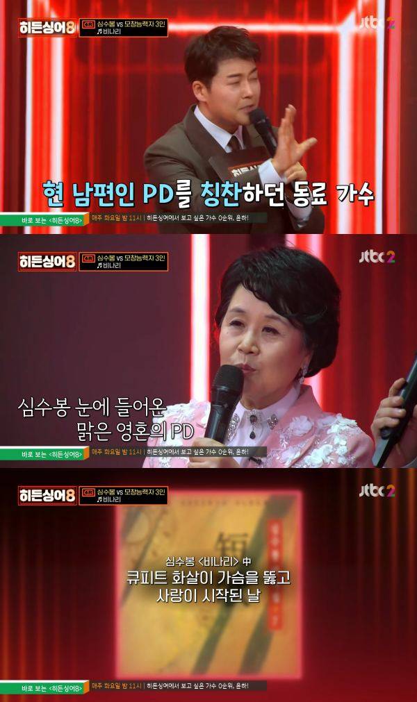 ⓒJTBC '히든싱어8' 방송 캡처