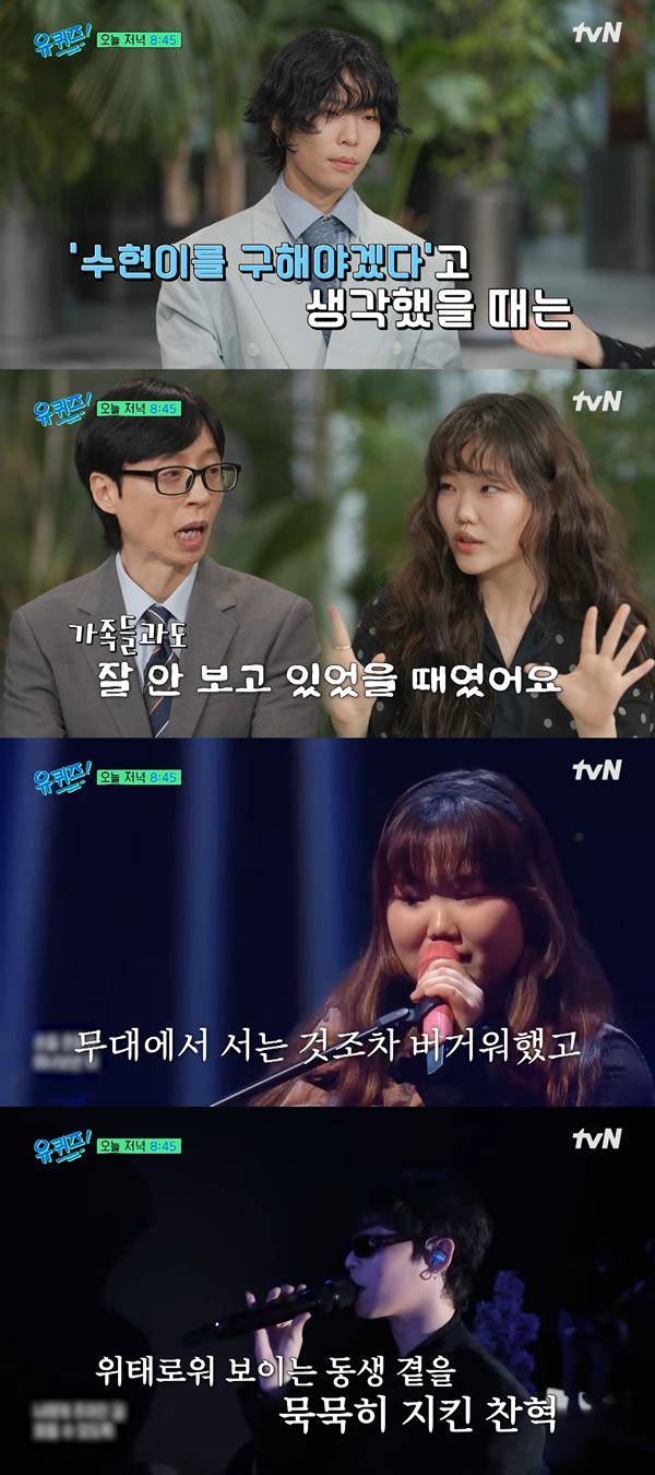 ⓒ'유 퀴즈 온 더 블럭' 선공개 영상 캡처