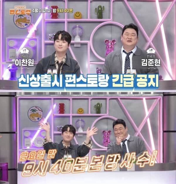 ⓒKBS 2TV '신상출시 편스토랑'