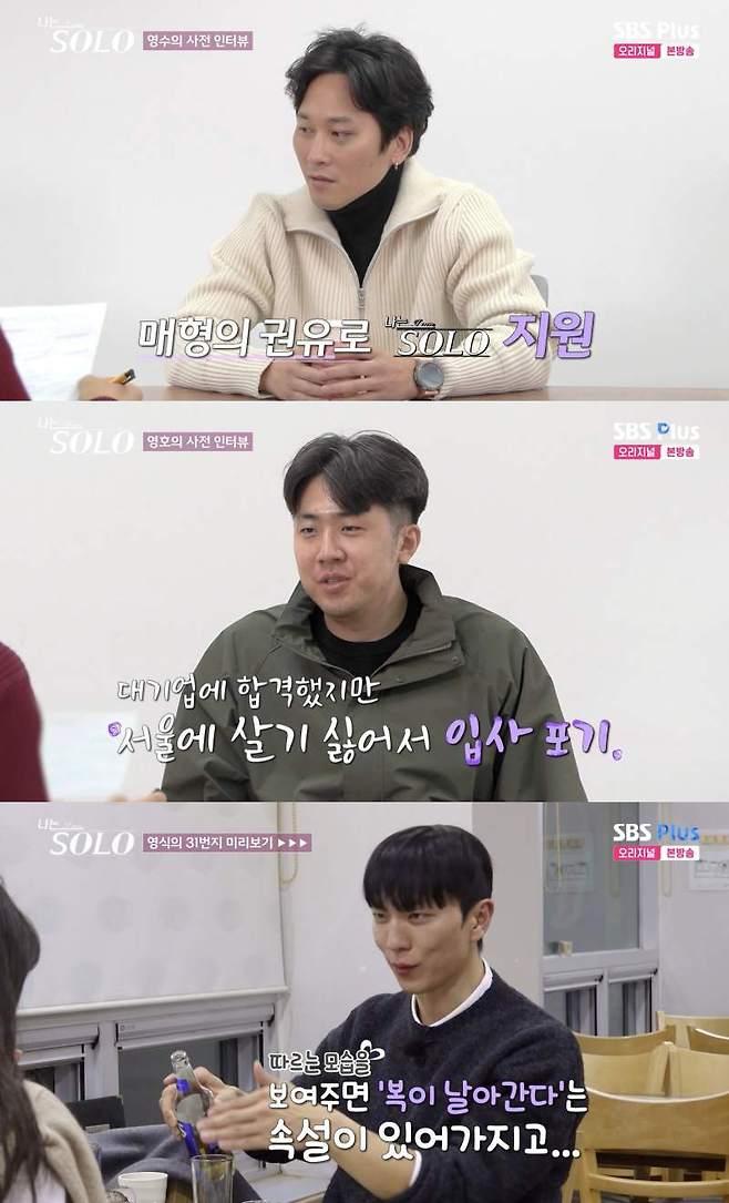 ⓒENA, SBS Plus '나는 솔로'